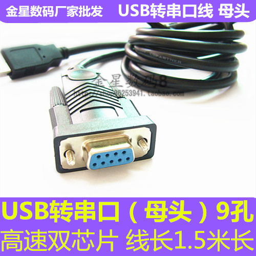 USB转串口母头 USB转母口 USB转9孔线 USB转RS232串口DB9母头在类目 3C数码配件, USB电脑周边, USB HUB/转换器中 - 来自Buy2taobao.com提供专业的淘宝代购服务