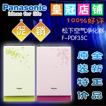 四皇冠 松下空气净化器F-PDF35C-G/P除甲醛机 清新PM2.5 正品特价