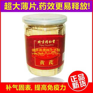  北京同仁堂黄芪片特级无硫中药材原产内蒙古北芪 另有当归党参