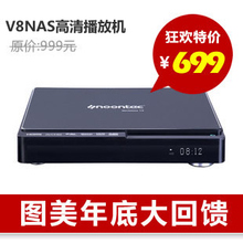 图美v8 NAS 蓝光高清播放器1185 5.1声道 硬盘播放器 Pt Bt下载