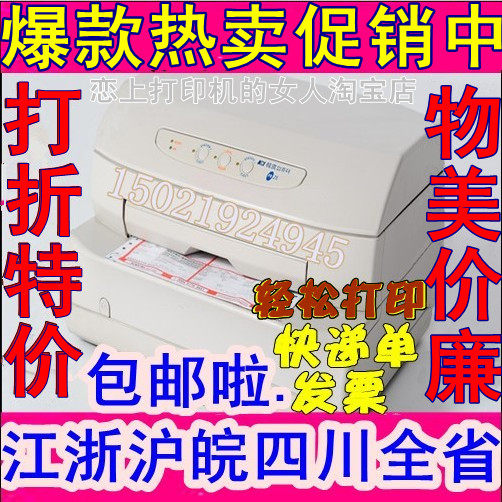 月销千台针式<span class=H>打印</span>机PR2E<span class=H>打印</span>机飞机票<span class=H>快递</span>单<span class=H>打印</span>机票据<span class=H>打印</span>机