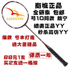 淘金币 正品 朗宁 羽毛球拍 全碳素一体 弓箭9&弓箭10 单拍