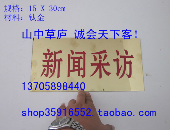 News interview Corrosion board Paint outdoors The Scarlet Letter TV station Interview Catch Something new Current events Focus Newsin the Basic building materials , Home Hardware , Door fittings , Doorplate category - from Buy2taobao.com to provide professional Taobao agent buy service