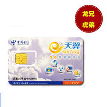 中国电信3g上网卡 100包打1606分钟送920M流量无限电信卡 主叫5分