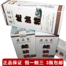 [正品] 张家界黄石寨蛇油精 异蛇宝 张家界五步蛇油精 拍前联系