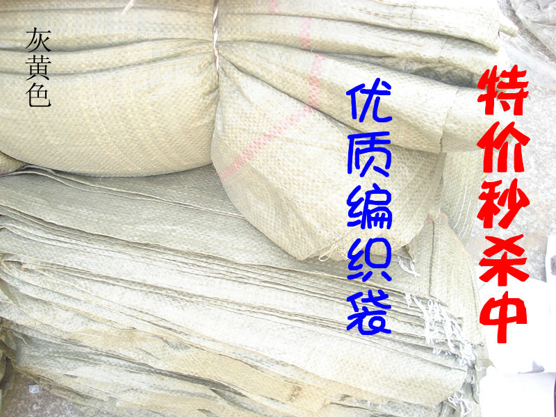 沖冠特價*編織袋|蛇皮袋|打包袋|麻袋搬家袋批發定做75*113灰黃色在類目 辦公設備/耗材/相關服務, 包裝設備/標牌及耗材, 包裹袋/編織袋中 - 來自Buy2taobao.com提供專業的淘寶代購服務