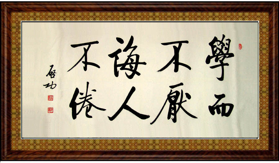 【沁园春书画苑】★书法大师启功四尺书法作品★