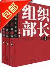 组织部长全集(第1-3部) 官场小说 大木 正版现货 包邮快递 送书签