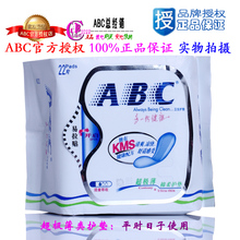 官方授权100%正品 ABC超极薄棉柔22片隐形护垫 全场满98元包邮