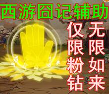 新品发布：QQ宠物辅助 西游囧记辅助 无限如来佛主 各种极品套装