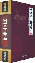 正版包邮   文化百科丛书：中华上下五千年（全四册）