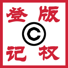 计算机软件著作权登记/优惠价/加急/21~25个工作日单位个人/包邮