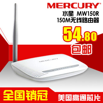 水星 MW150R 无线路由器 150M 路由器 无线路由 WIFI 穿墙 正品