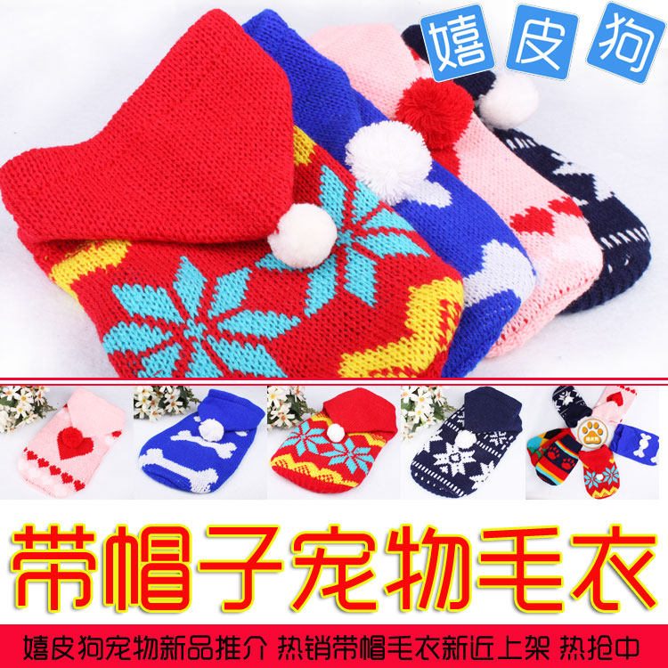 新款宠物毛衣带帽子小狗狗衣服春装宠物服装泰迪贵宾棉衣线衣保暖