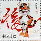 【丁丁邮票】2010-1 三轮生肖虎 邮票 全品 带荧光 集邮收藏