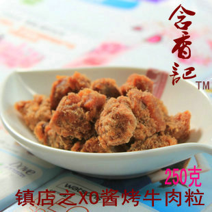  含香记 XO酱烤牛肉粒/牛肉干250g 特价零食台湾沙嗲风味