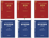 中国兽药典 兽药典2010版 兽药使用指南 全套6本