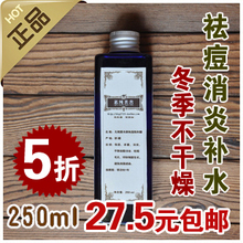 【淘金币】新疆薰衣草纯露舒敏去痘印收毛孔祛痘消炎补水250ml