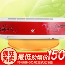 帅格取暖器NSB-200J  壁挂遥控式取暖器 陶瓷PTC<span class=H>暖风</span><span class=H>机</span> 包邮
