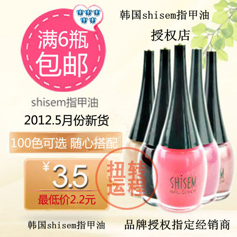 满 6 瓶包邮 正品 SHISEM 指甲油 裸色 磨砂 糖果 色 美 甲 工具 