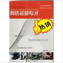 网店运营专才 淘宝大学正版 培训指定教材 南京大学出版社 岚姐姐