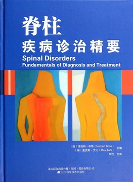 正版全新 脊柱疾病诊治精要 医学 骨科外科诊疗参考书籍辽宁科技在类目 书籍/杂志/报纸, 医学卫生, 医学其它中 - 来自Buy2taobao.com提供专业的淘宝代购服务