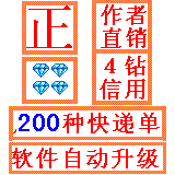 ★4钻信用自动采集极速填写票据神EMS平邮圆通申通<span class=H>快递</span>单<span class=H>打印</span>软件