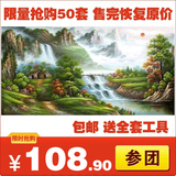 包邮买一送一 风景大图 十字绣套件 混绣 山野人家 新款旭日东升