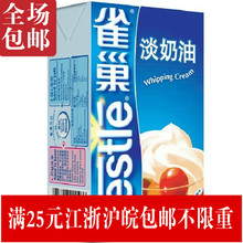 雀巢淡奶油 动物性奶油 鲜奶油 淡忌廉 打发 泡芙奶油 250毫升