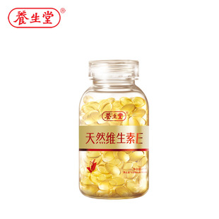  【母亲节】海南养生堂天然维生素e 软胶囊 0.25g*160粒天然 ve
