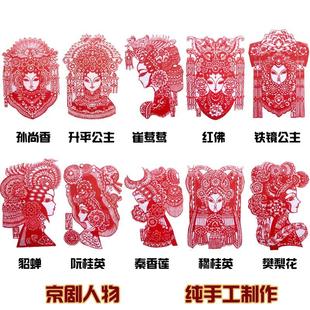  万泉 10张京剧脸谱人物 出国小礼品剪纸 中国风特色 手工艺作品