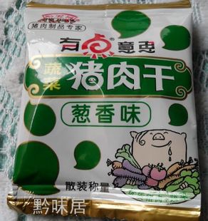  贵州特产  黔五福  有点意思  蔬菜猪肉干 葱香味  好吃的零食