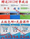 现货正版包邮2012年成人高考专升本教材+真题政治+英语+高数二6本