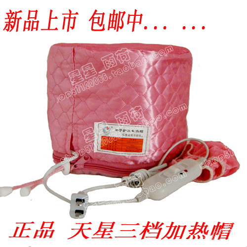 包邮 正品天星3档三档加热帽/电热帽/焗油帽/护发帽/蒸发帽送浴帽