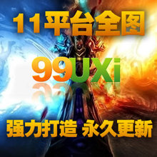 11全图辅助|VS代练|VS带练等级|VS战绩代练|VS账号帐号|DOTA真三