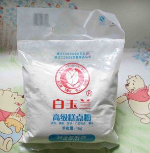 【清溪小石】白玉兰高级低筋面粉/低粉/糕点粉(蛋糕粉) 1kg原包装