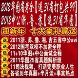 【31省打包99】2012省考公务员考试