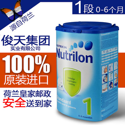 上下架计划:荷兰直邮 荷兰本土奶粉牛栏1段Nutrilon牛栏一段婴儿奶粉 0-6个月
