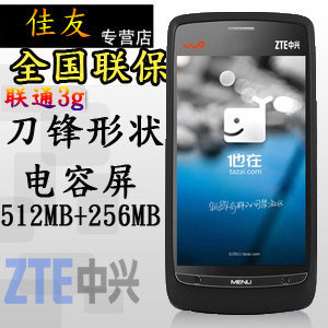 <span class=H>ZTE</span>/<span class=H>中兴</span> <span class=H>V</span><span class=H>880</span> <span class=H>V</span><span class=H>880</span>+ 安卓2.2<span class=H>手机</span> 联通沃3G 5.1特惠 标配 590元
