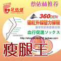 皇冠 蔡依林推荐 台湾360D 压力 静脉曲张袜 瘦腿袜 连裤袜 正品