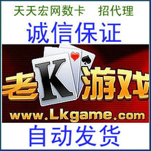 自动发货 老K棋牌游戏充值卡2000元17000万金币17000K币深海狩猎