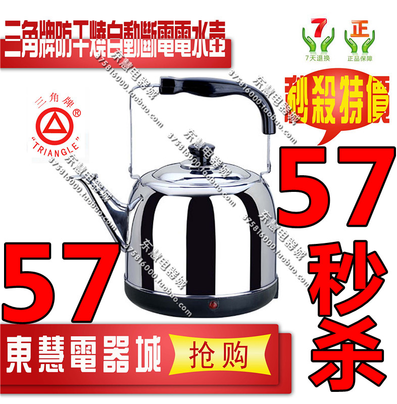 三角牌电水壶自动断电不锈钢电热水壶4L5L6L盘式快速壶限时特价
