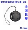 索尼nex-5r5t3nl6l5tl微单相机镜头盖，16-5040.5mm镜头盖带绳