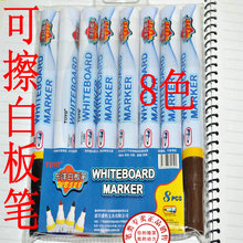 东洋彩色白板笔 彩色可擦笔 8色套装白板笔 幼教笔 可擦白板笔