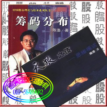 陈浩:筹码分布+天狼之伎-思维模式 彩色打印版 原书效果