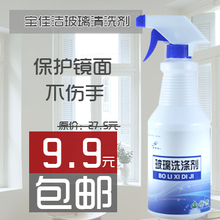【天天9块9】 宝佳洁超浓缩玻璃洗涤剂 家用汽车用 玻璃清洗剂 雨