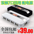 包邮 双核高速USB2.0 HUB 7口分线器 USB扩展 送电源