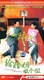 给婚姻放个假 经济版(郭涛主演的家庭婚姻伦理剧)