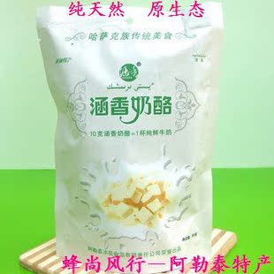  新疆特产  哈萨克美食 不酸的奶疙瘩  涵香奶酪袋装85g 甜酸味