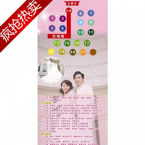 特價限時瘋槍2天宴席婚禮桌位圖設計席位表婚慶座位圖創意定制在類目 節慶用品/禮品, 席位卡中 - 來自Buy2taobao.com提供專業的淘寶代購服務